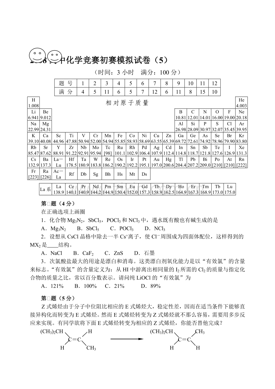 2008高中化学竞赛初赛模拟试卷5.doc_第2页