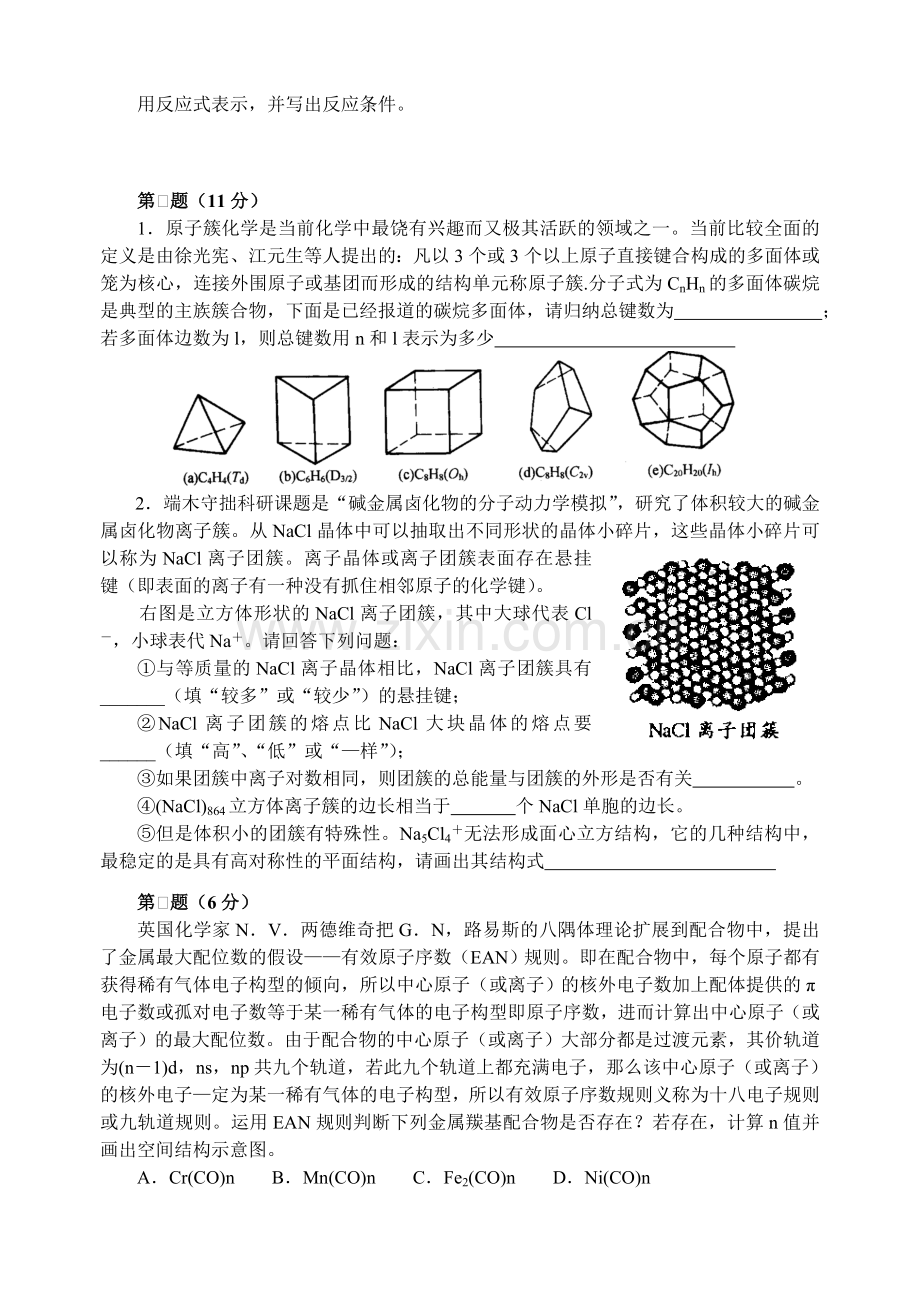 2008高中化学竞赛初赛模拟试卷5.doc_第3页