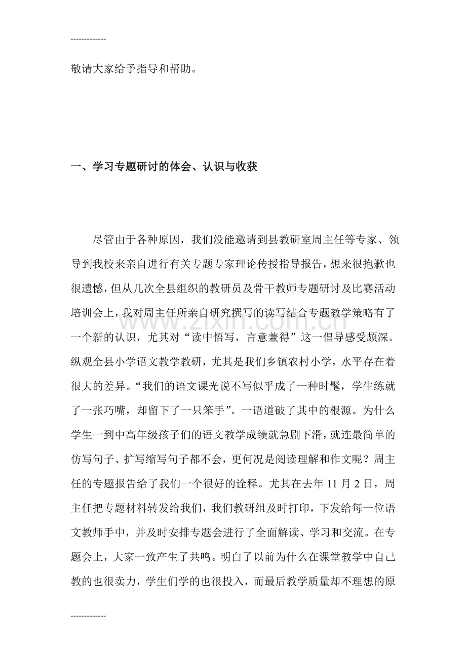 (整理)全县暑期小学语文课改教材暨专题研讨培训会交流材料.doc_第2页