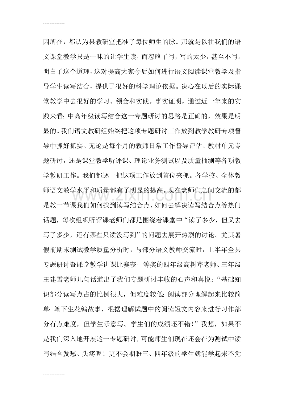 (整理)全县暑期小学语文课改教材暨专题研讨培训会交流材料.doc_第3页