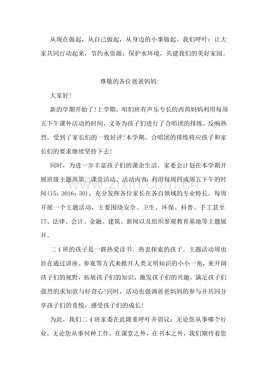 珍爱生命之水倡议书.doc_第2页