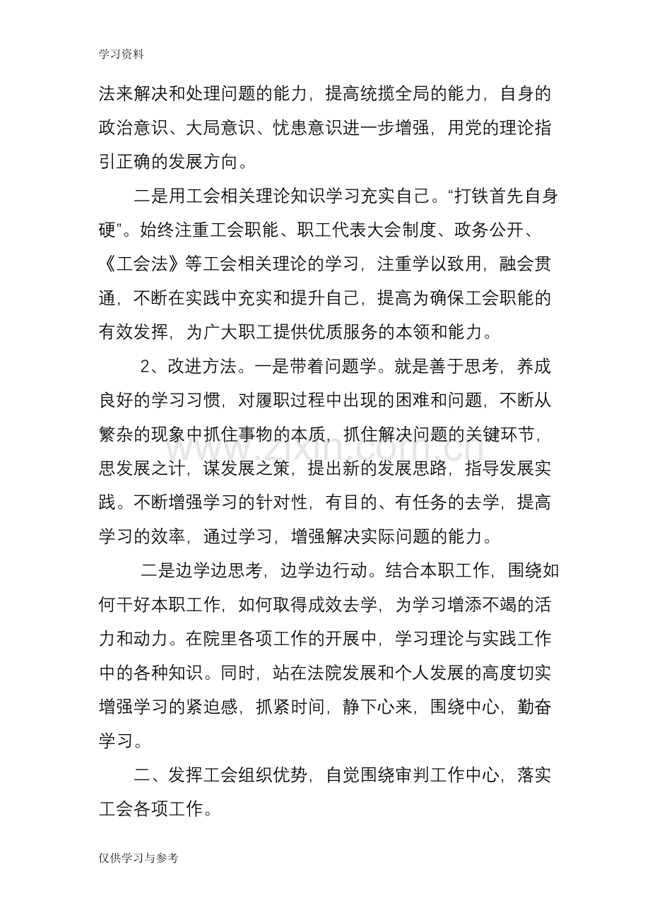 工会积极分子事迹材料复习进程.doc_第2页