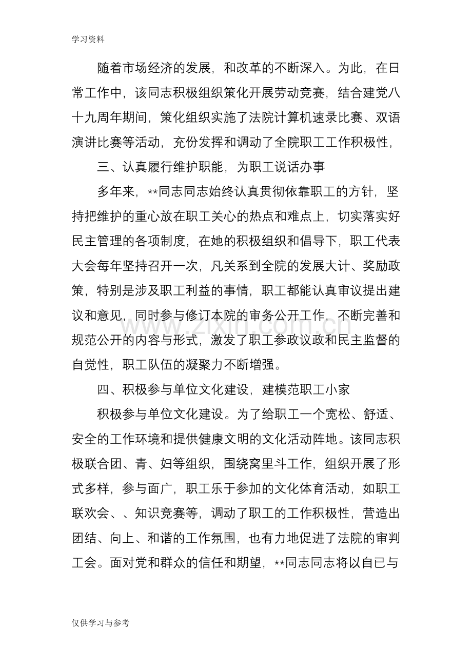 工会积极分子事迹材料复习进程.doc_第3页