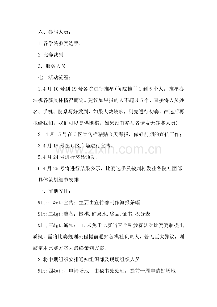 校园大学生围棋大赛活动策划书.doc_第2页