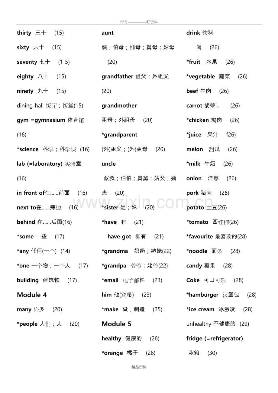 外研版初中英语单词(全)教学文案.doc_第3页