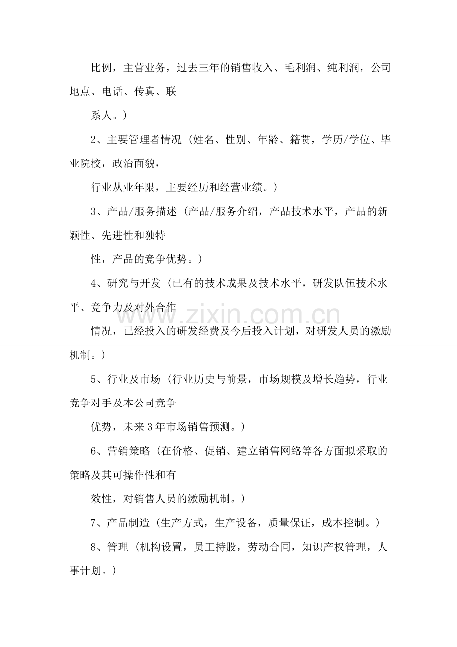 婴儿服装项目商业计划书模板.doc_第2页