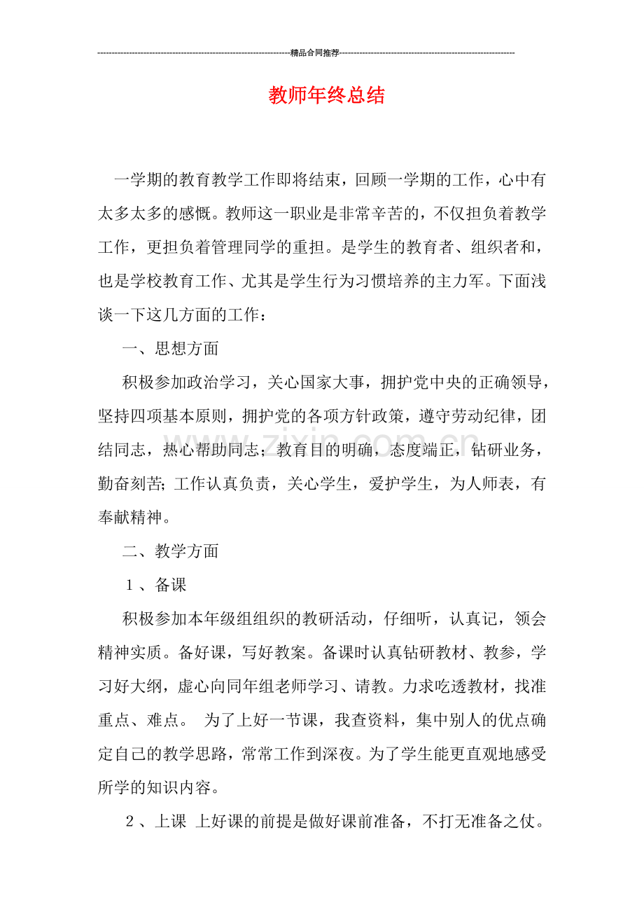 教师年终总结.doc_第1页