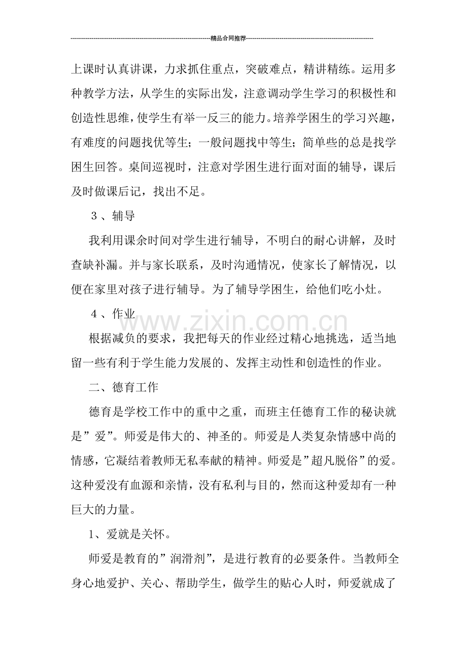 教师年终总结.doc_第2页