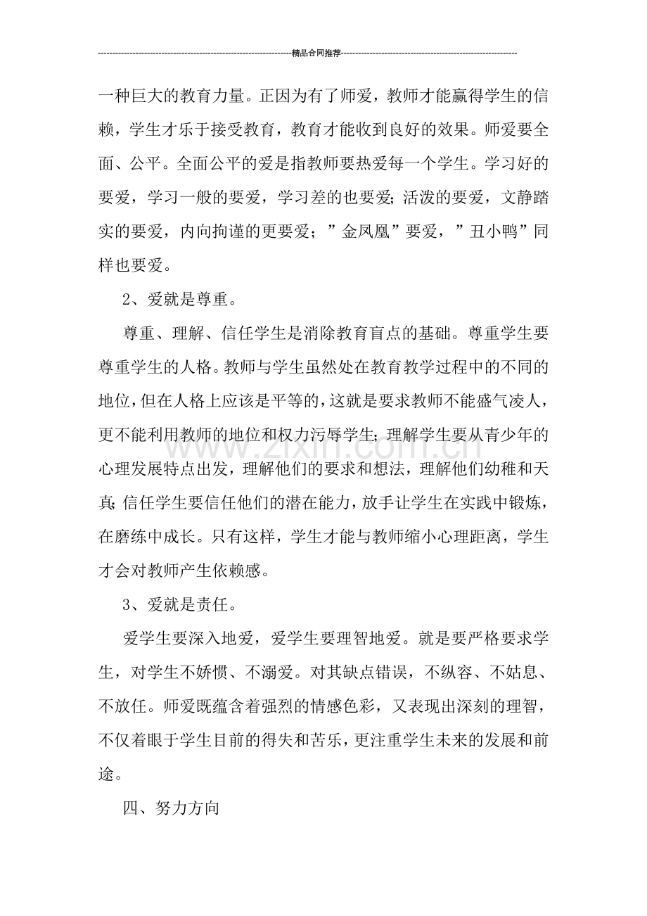 教师年终总结.doc_第3页