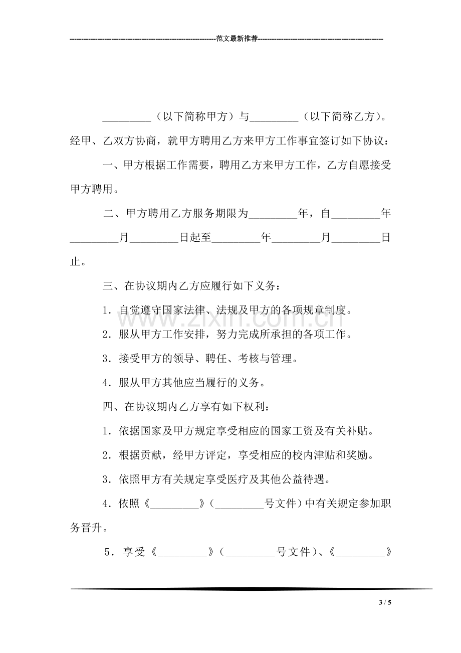 2018年中学班主任德育工作计划.doc_第3页