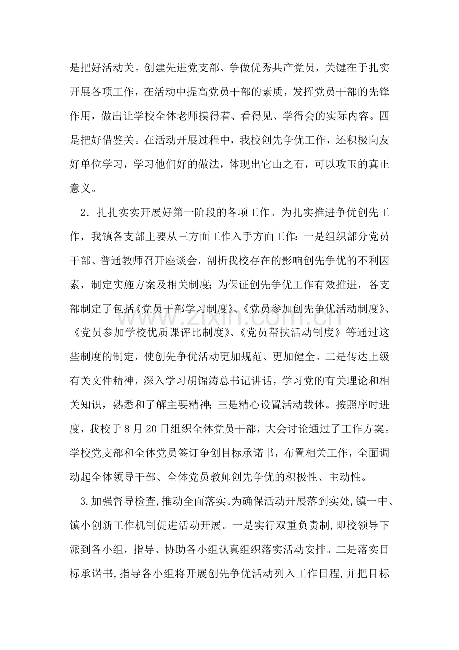 乡镇中学争先创优活动阶段总结.doc_第2页