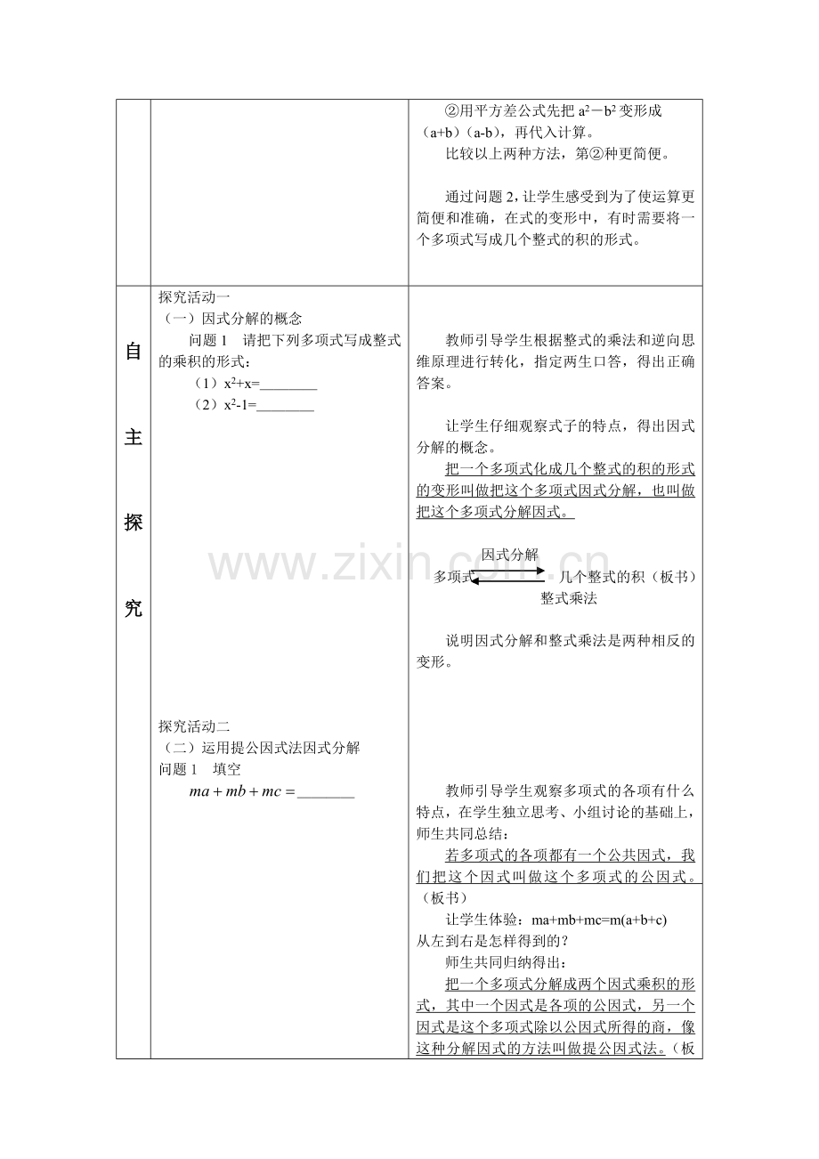 初中八年级数学上册第十五章《提公因式法》.doc_第2页