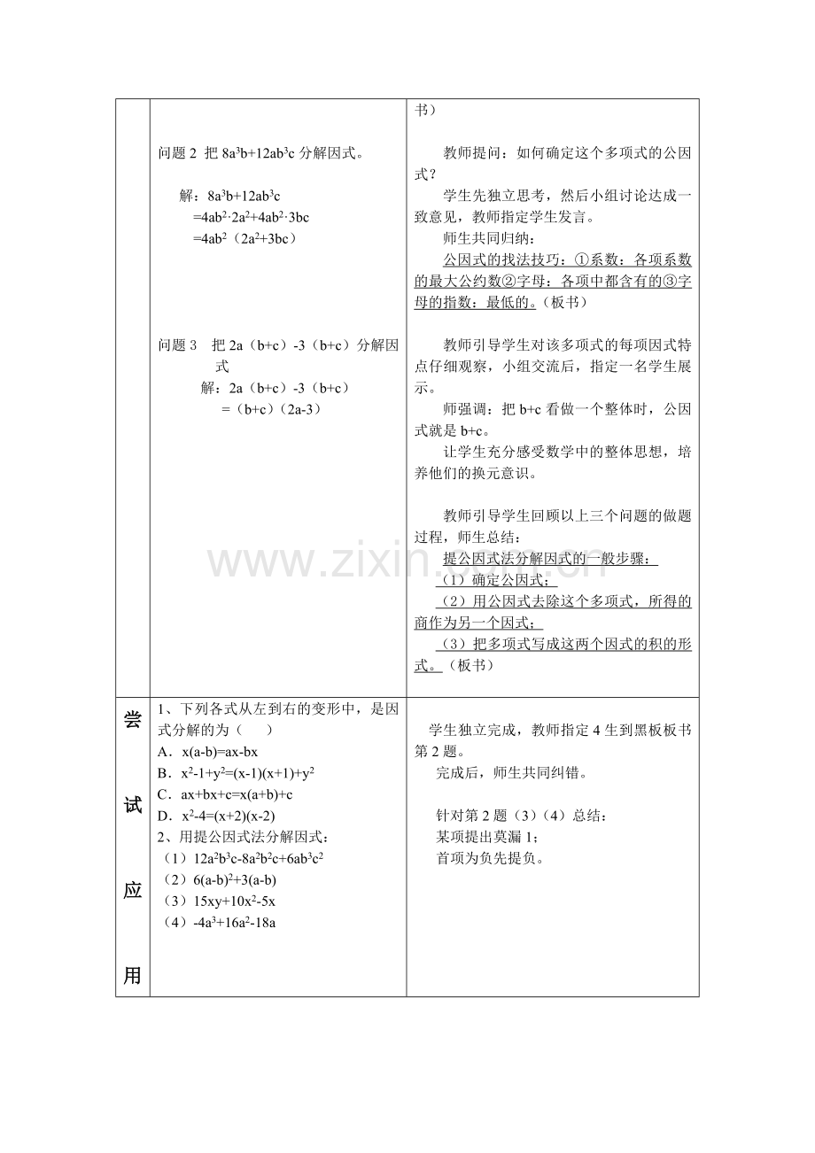 初中八年级数学上册第十五章《提公因式法》.doc_第3页