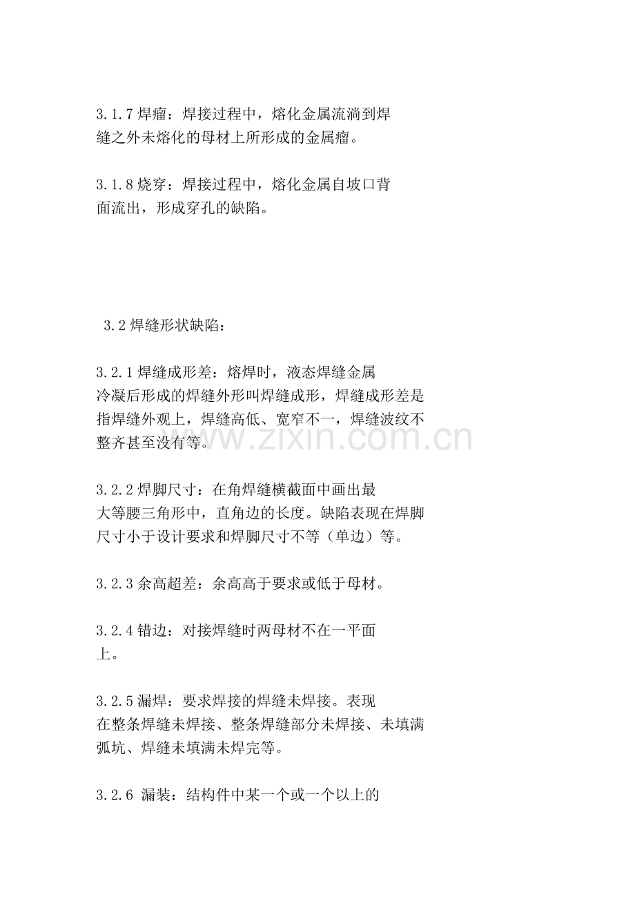 zp[经典]焊缝外观考验标准001资料.doc_第3页