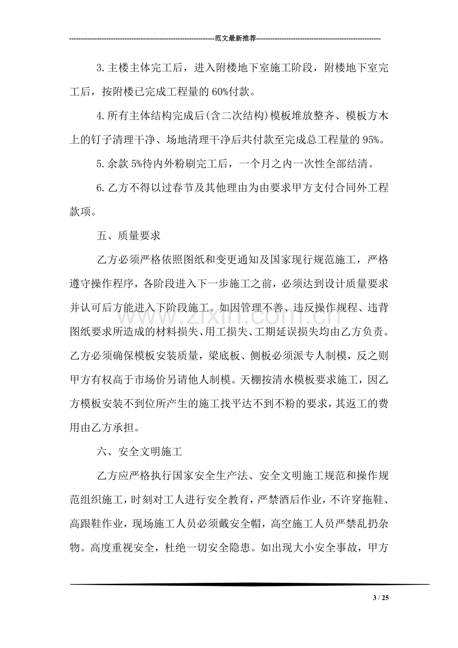 建筑工程单包工合同书范本.doc_第3页