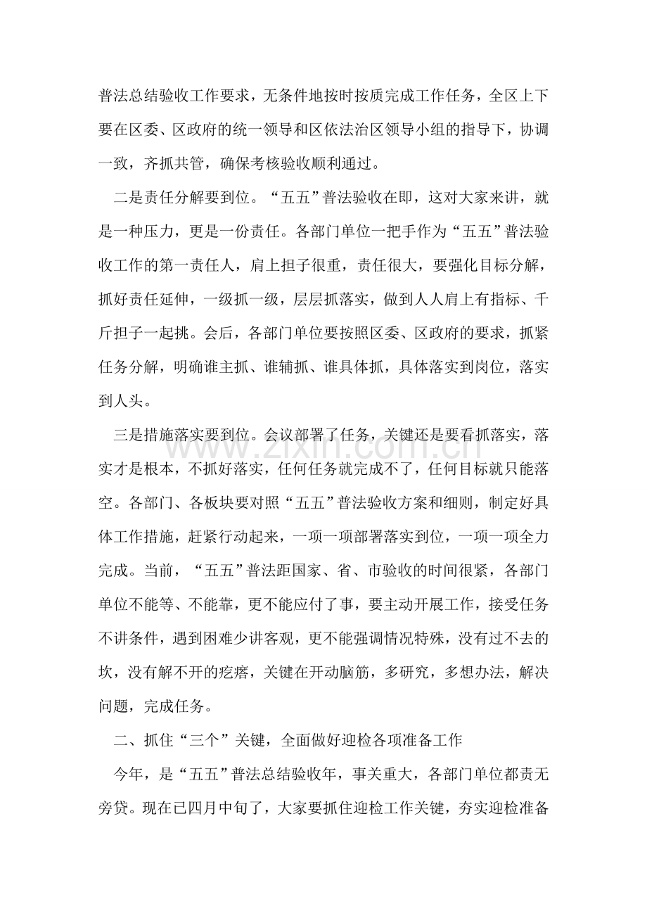 五五普法总结验收推进会议上的讲话.doc_第2页