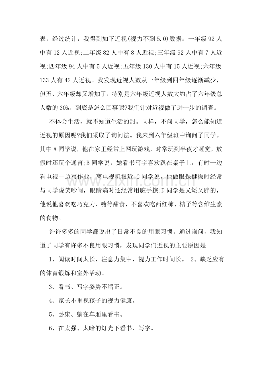 五年级近视调查报告.doc_第2页