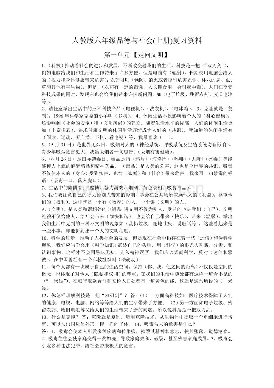 思品知识点知识讲解.doc_第1页