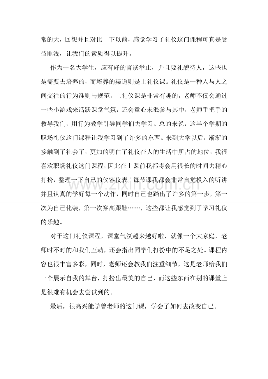 学习礼仪的收获.doc_第2页