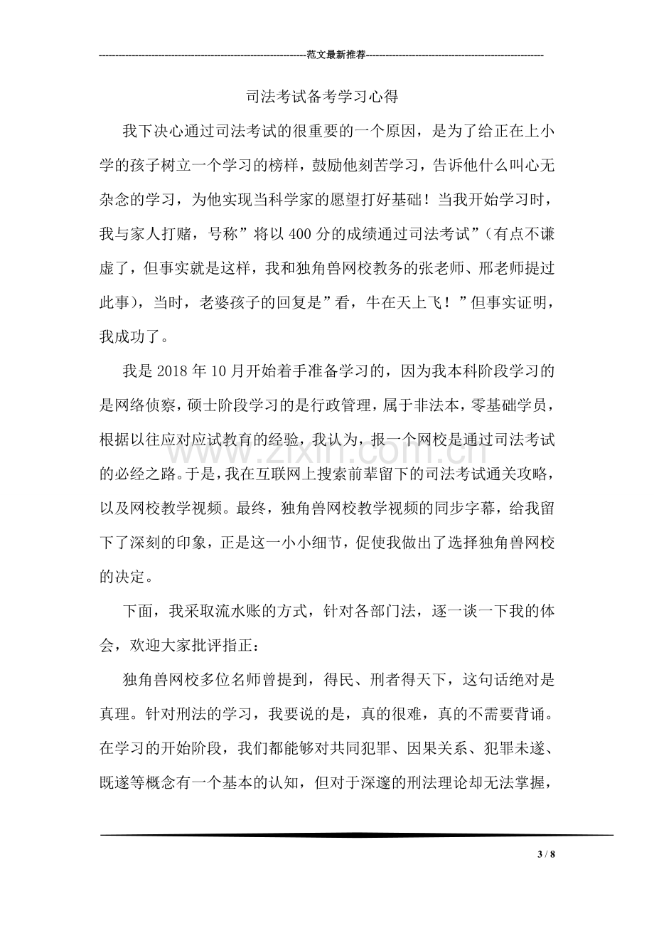 学习礼仪的收获.doc_第3页