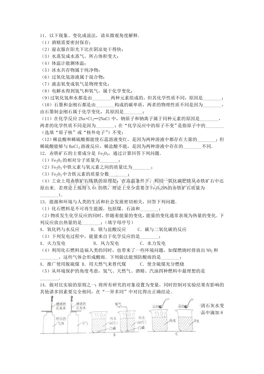 九年级化学下学期质检试卷四含解析-新人教版资料.doc_第2页