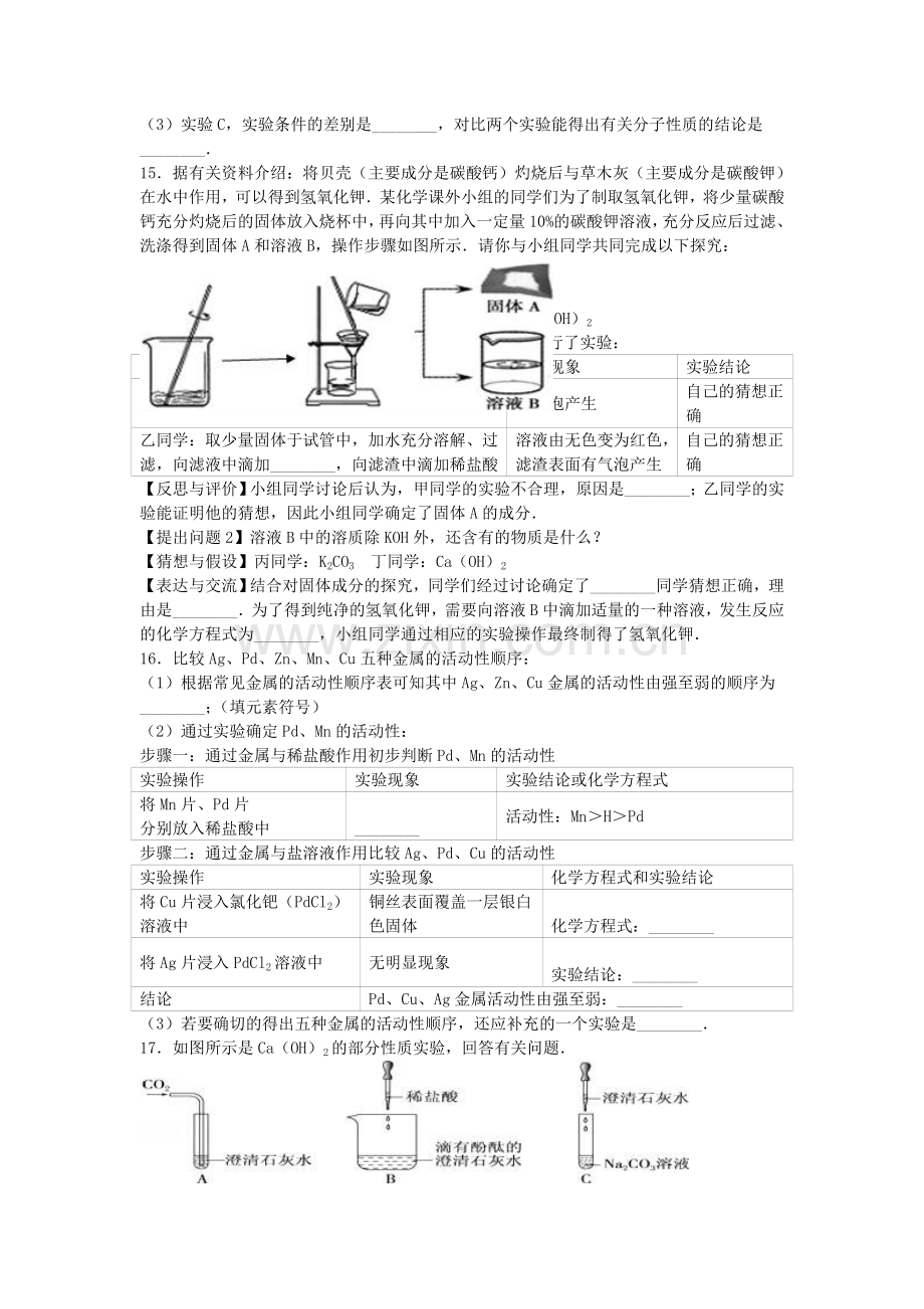 九年级化学下学期质检试卷四含解析-新人教版资料.doc_第3页