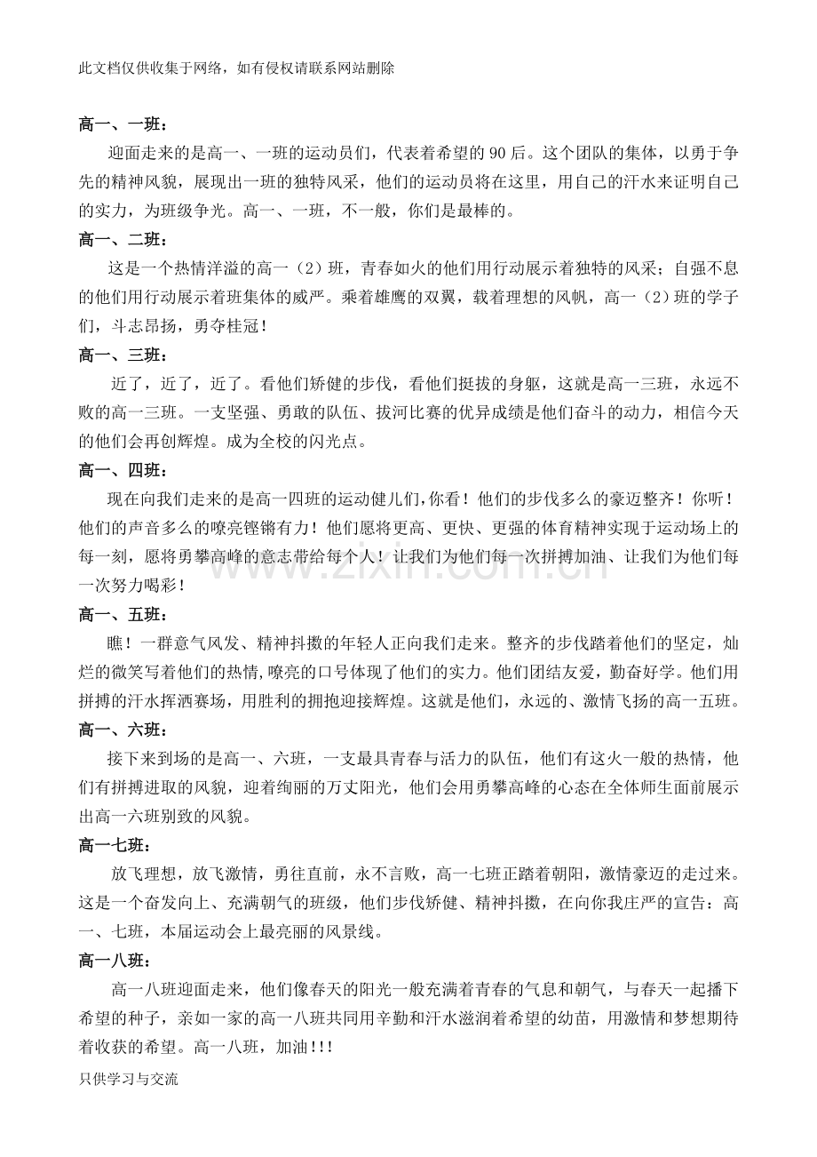 中学生运动会班级解说词教学总结.doc_第3页