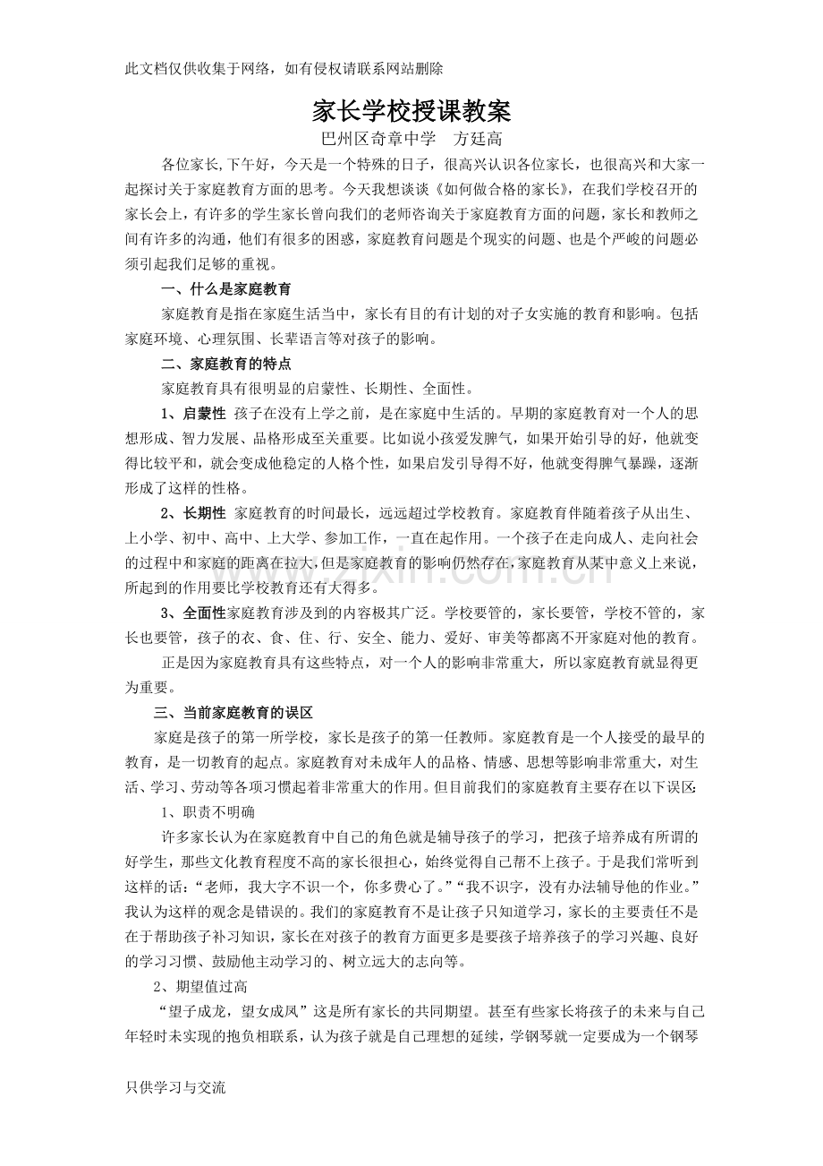 家长学校授课教案学习资料.doc_第1页