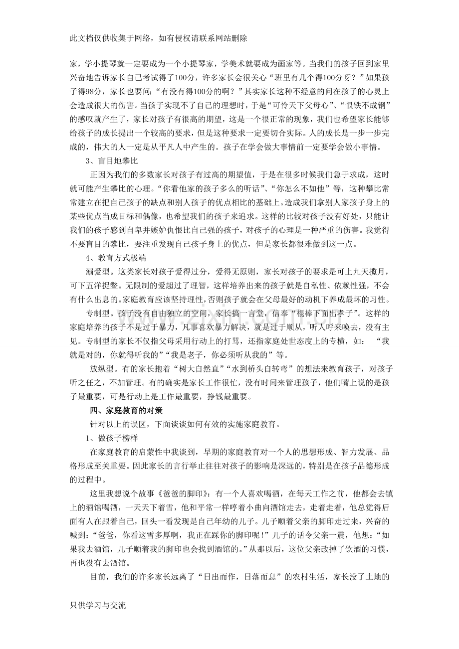 家长学校授课教案学习资料.doc_第2页