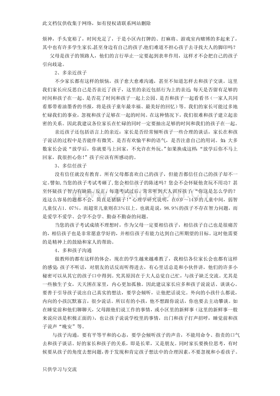 家长学校授课教案学习资料.doc_第3页