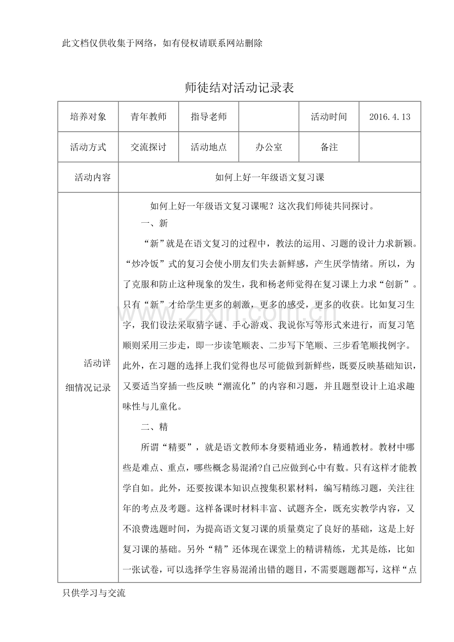 小学师徒结对活动记录表知识分享.doc_第3页