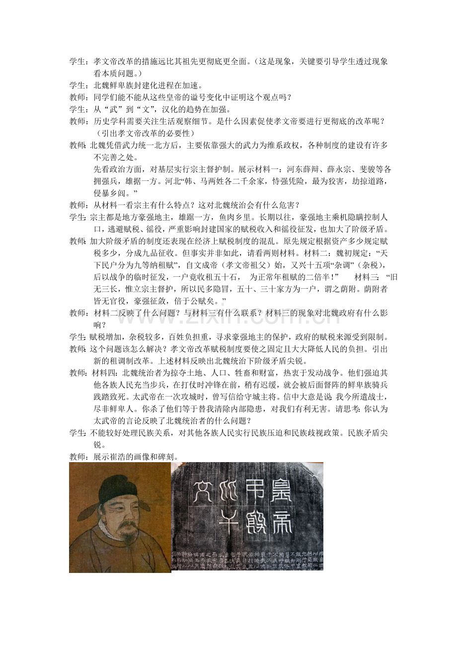 《北魏孝文帝改革》之《改革迫在眉睫》教案教学目标：知识与合集.doc_第3页