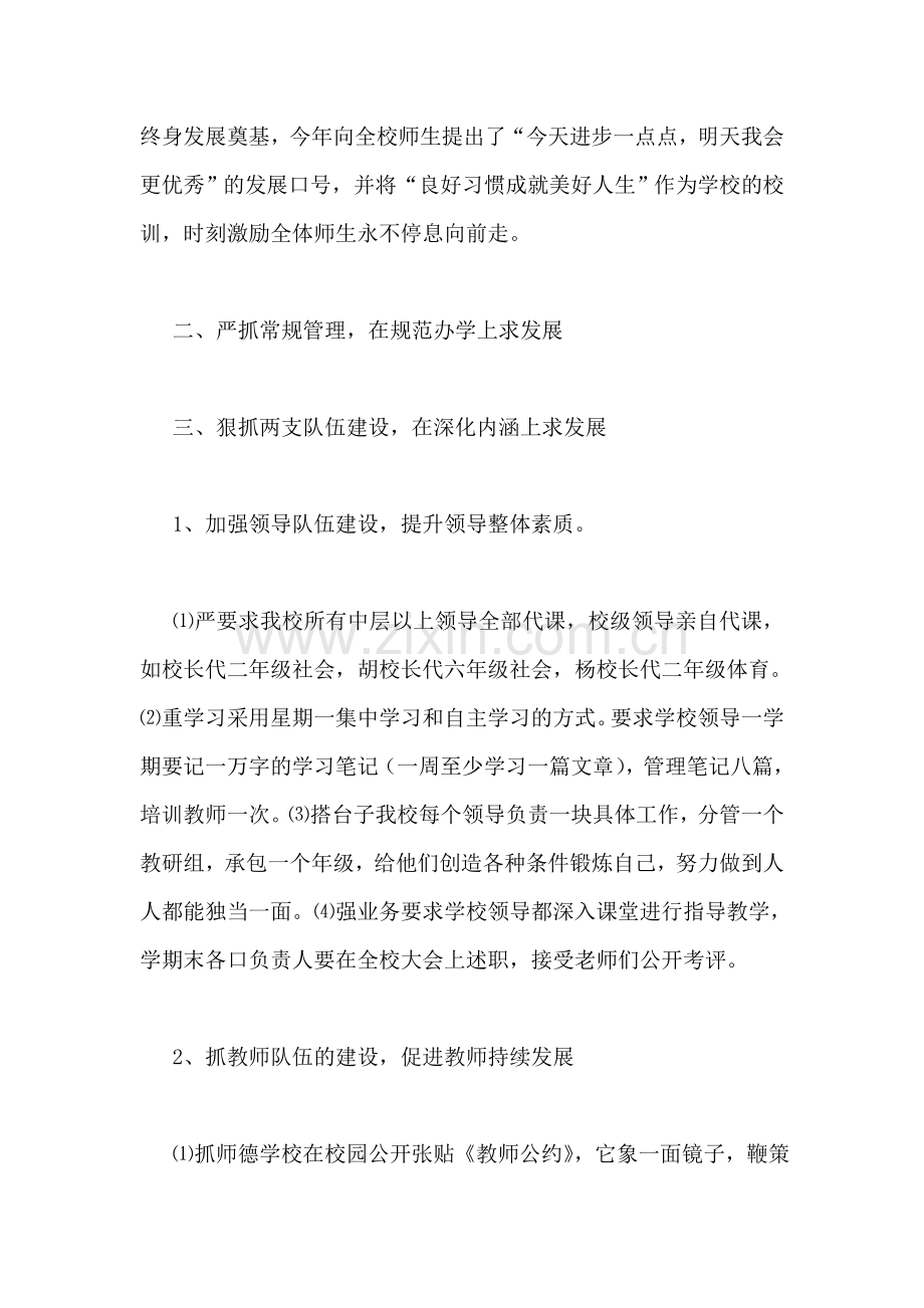 教师述职汇报演讲稿.doc_第2页