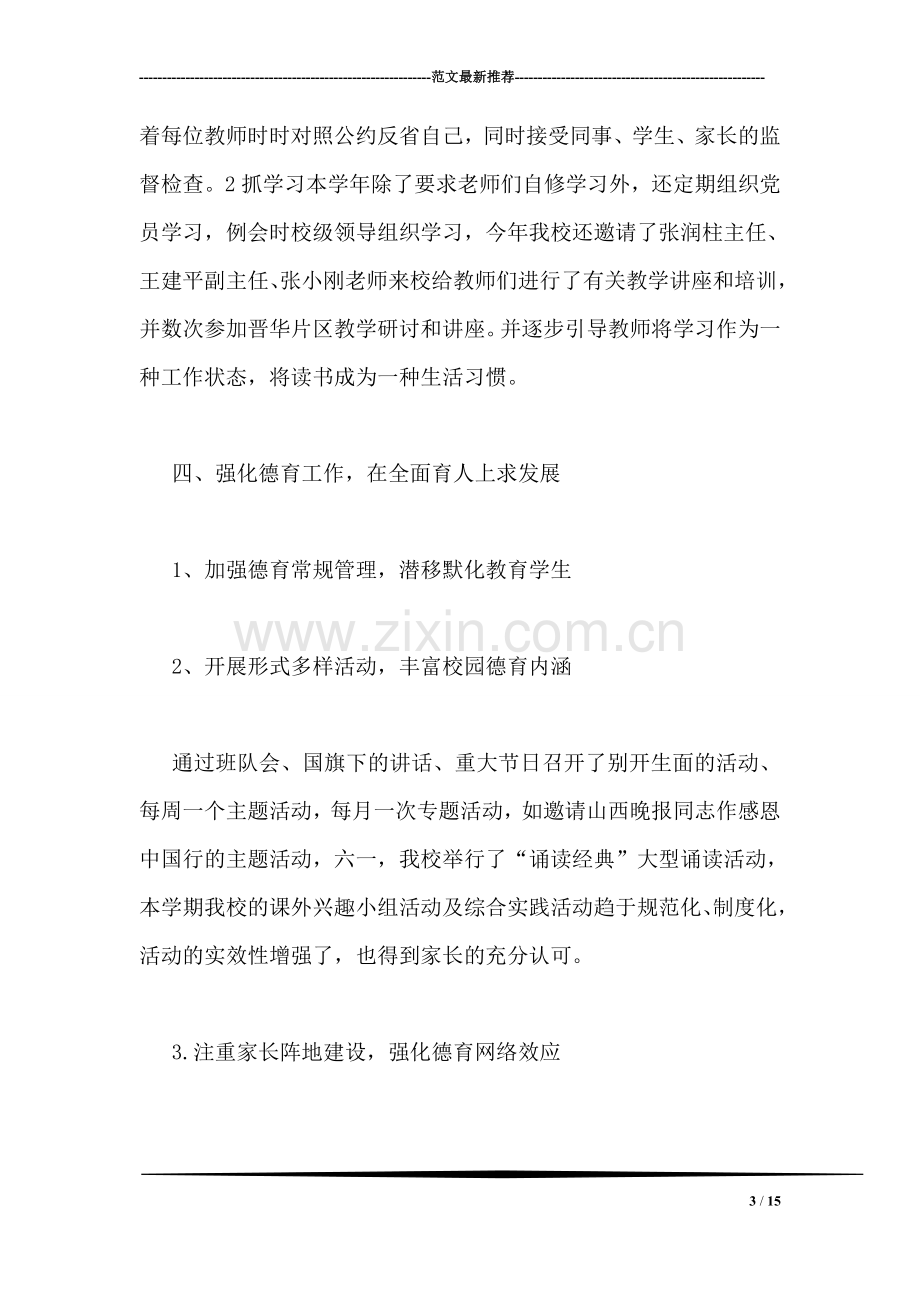 教师述职汇报演讲稿.doc_第3页