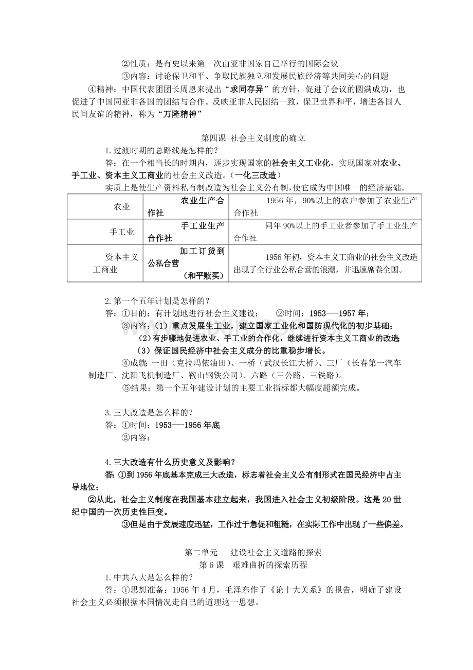 北师大版八年级下册历史知识点学习资料.doc_第3页