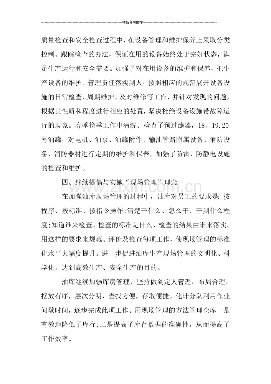 班务月度工作总结与计划.doc_第2页