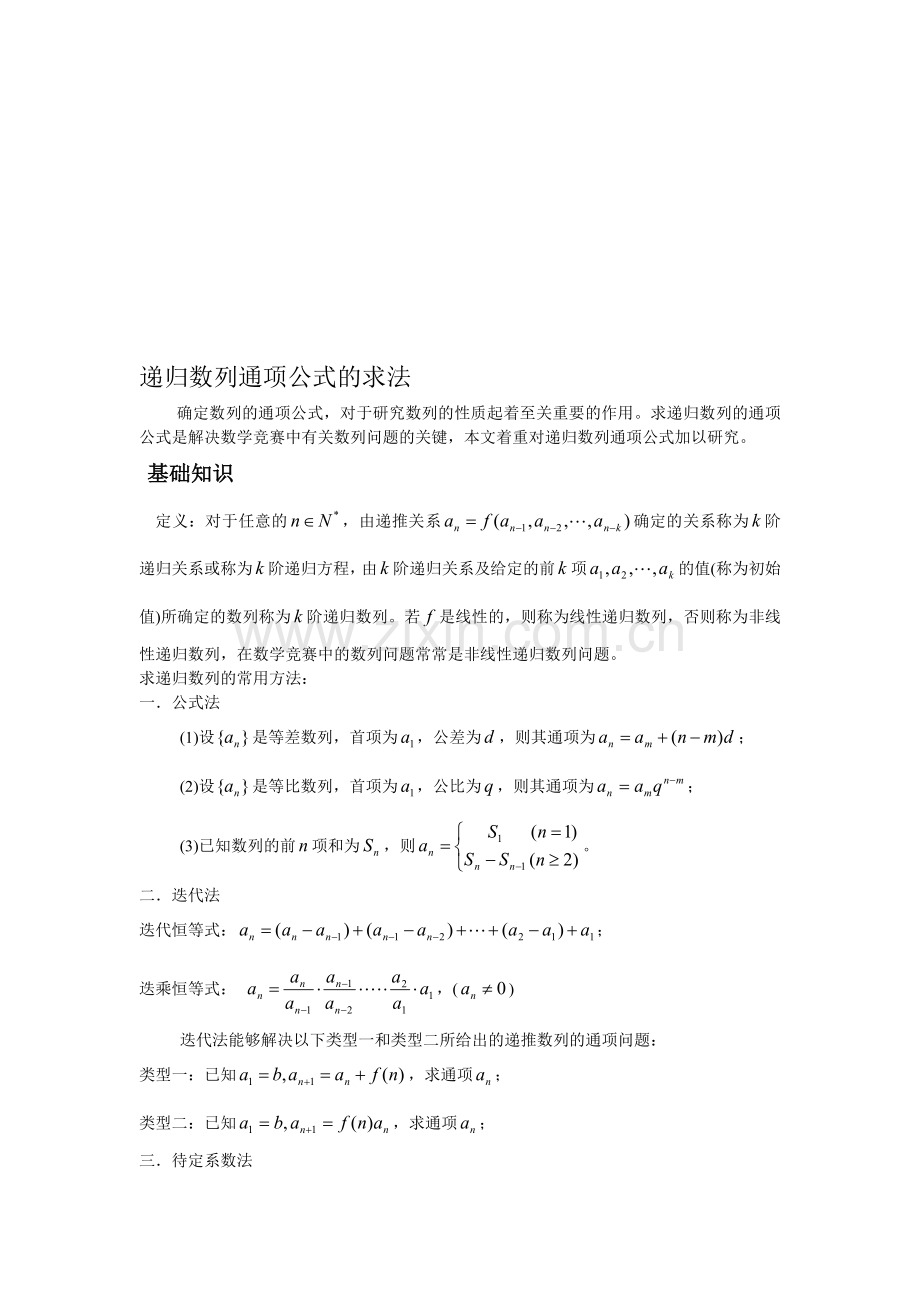 专题--求递推数列通项的特征根法.doc_第1页