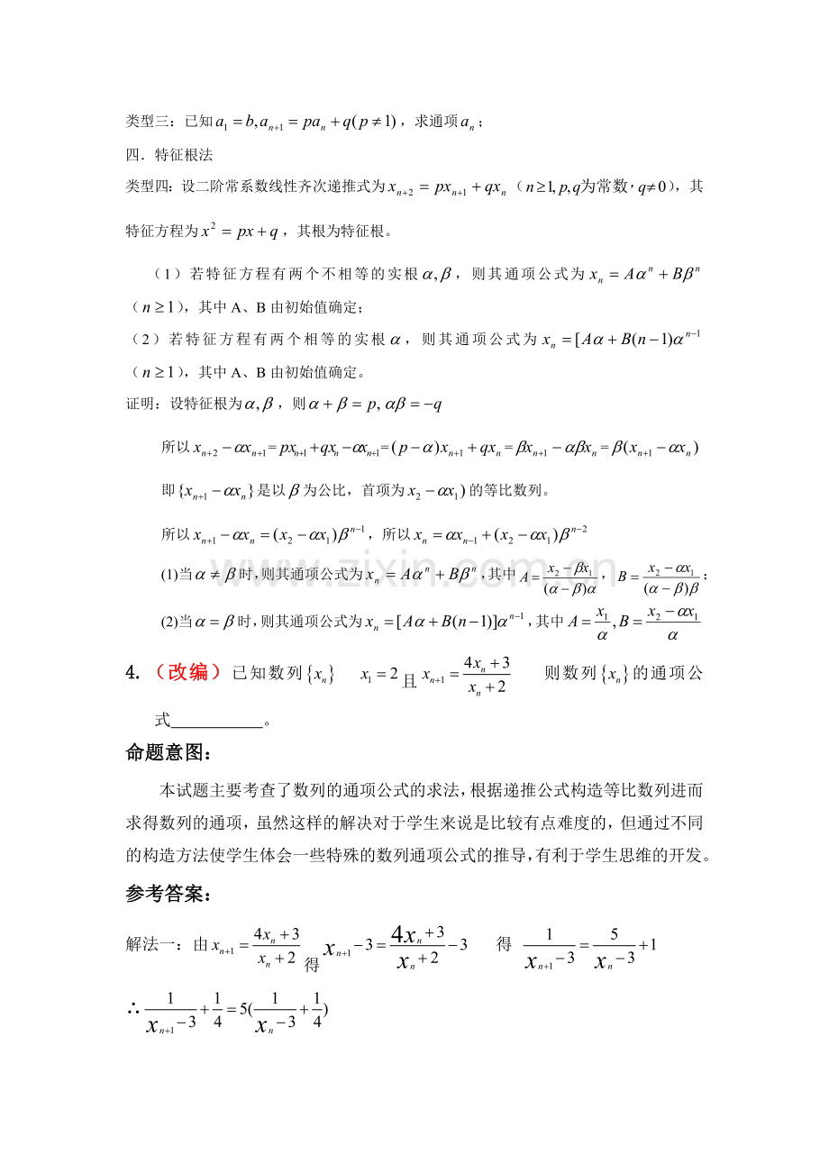 专题--求递推数列通项的特征根法.doc_第2页