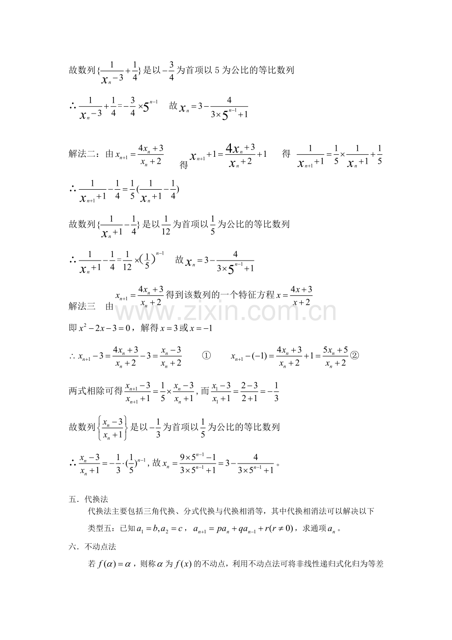 专题--求递推数列通项的特征根法.doc_第3页