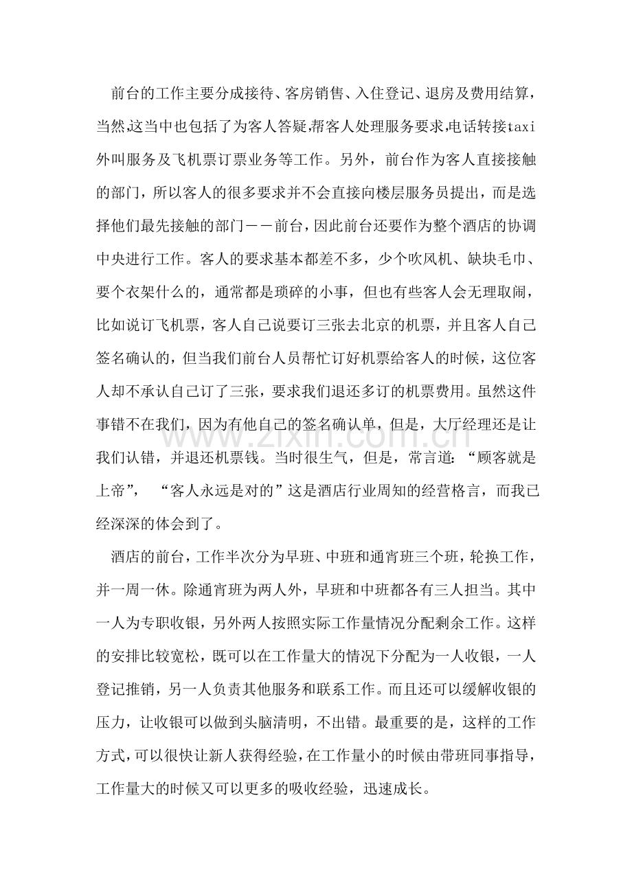 大学生酒店前台接待实习总结.doc_第2页