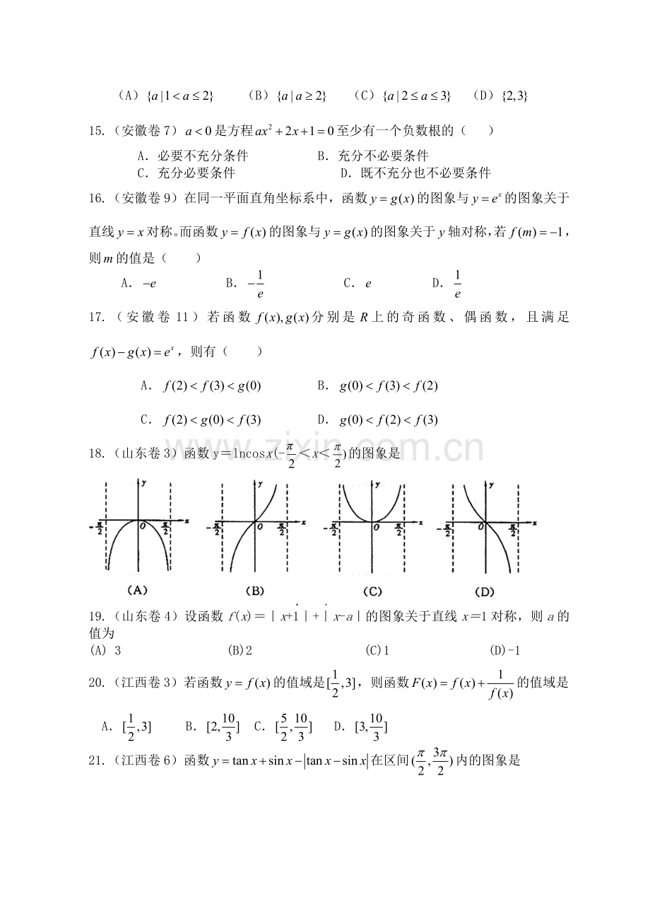 高考数学试题目分类整理汇编函数与导数一.doc_第3页