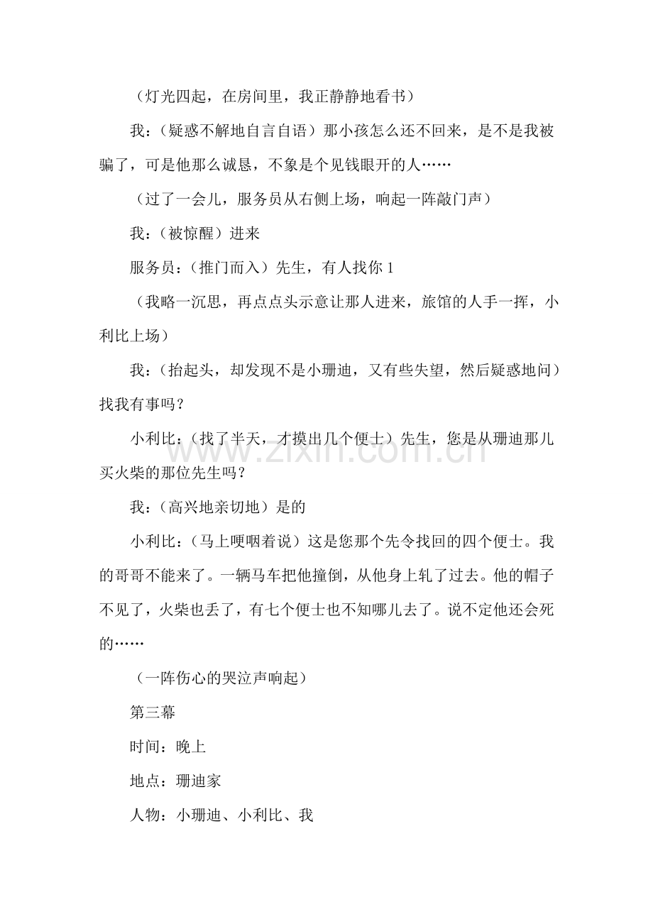 《小珊迪》课本剧.doc_第2页