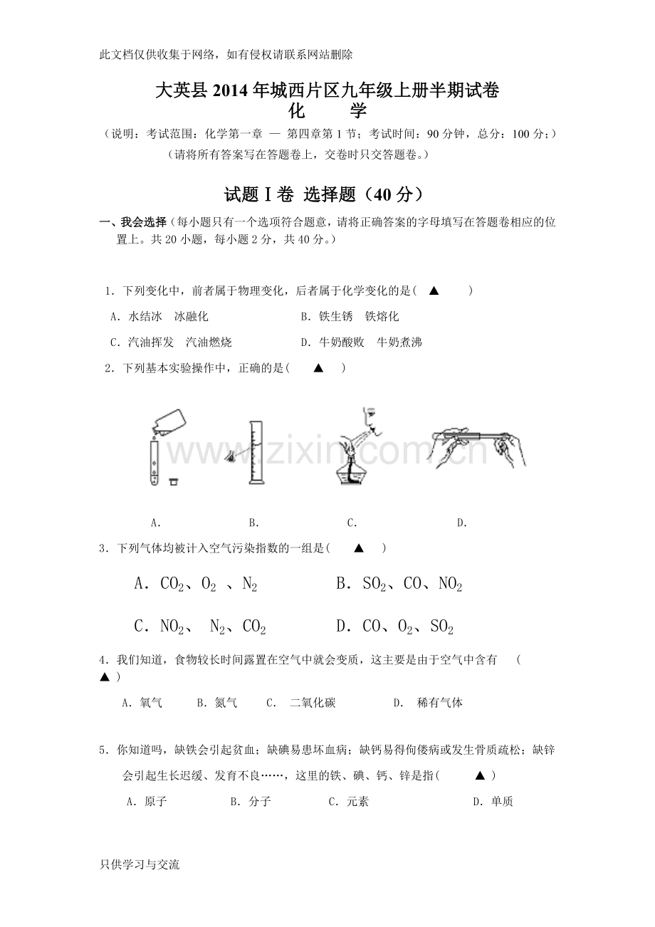 初三化学半期考试试题有答案复习课程.doc_第1页