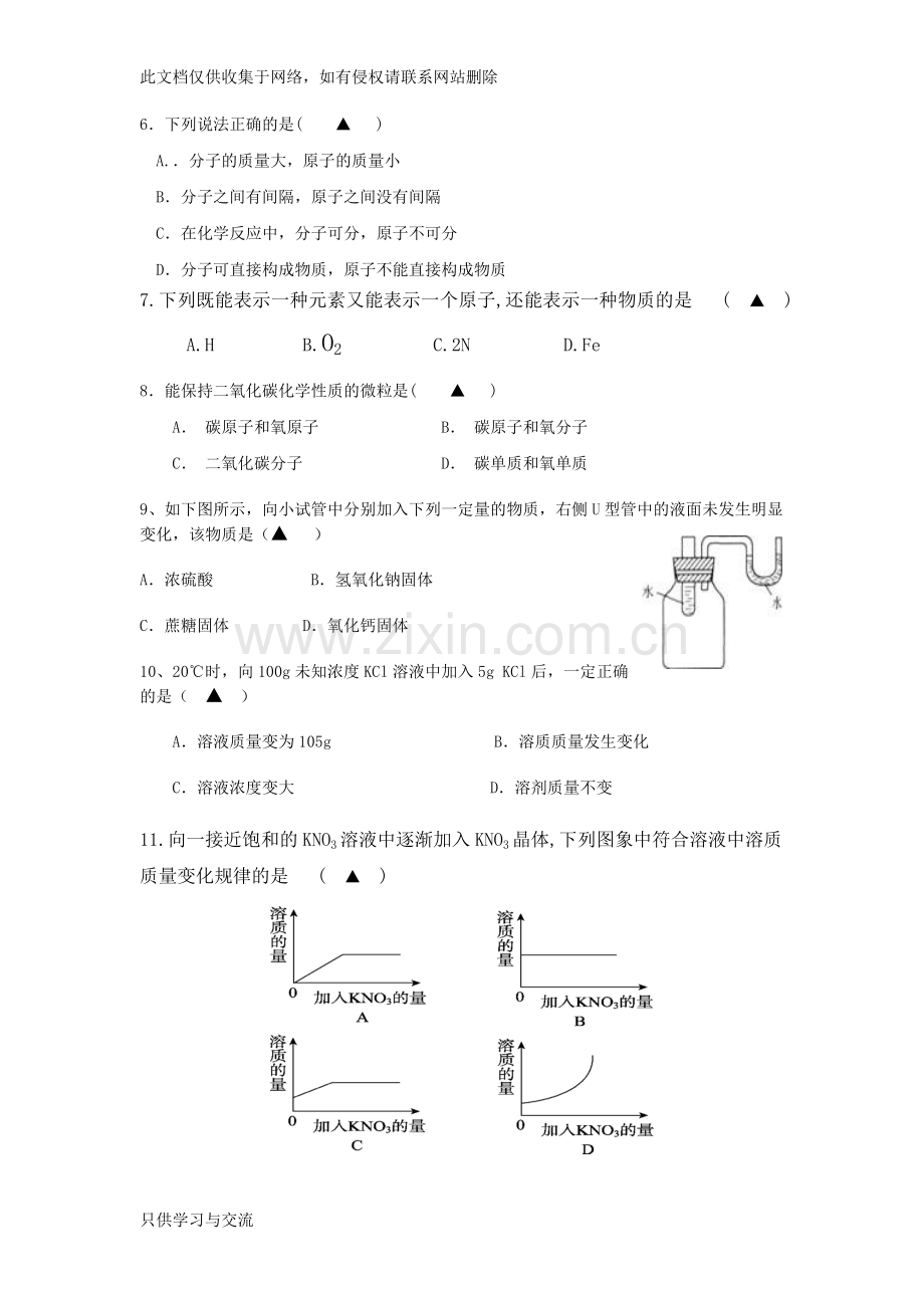 初三化学半期考试试题有答案复习课程.doc_第2页