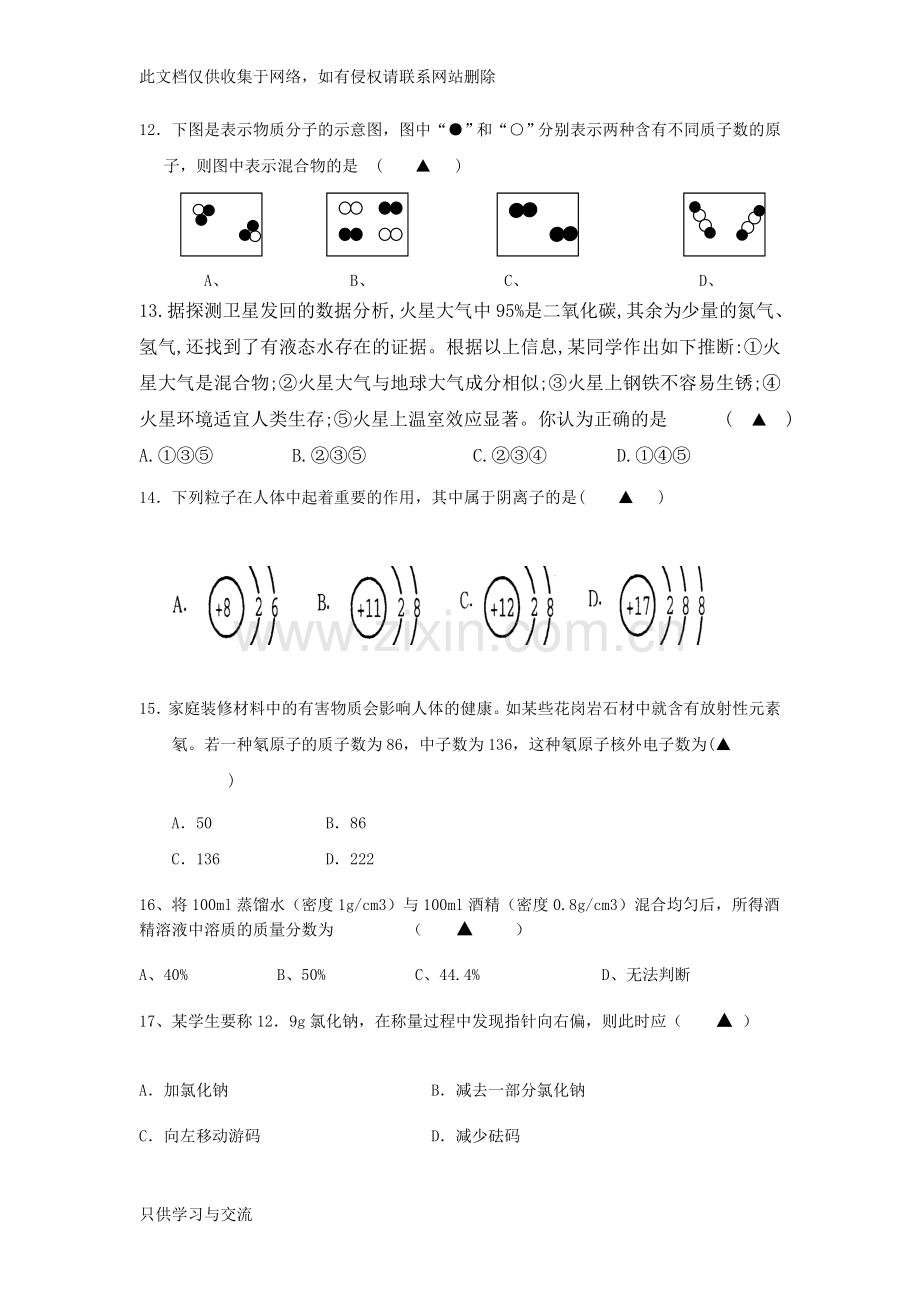 初三化学半期考试试题有答案复习课程.doc_第3页