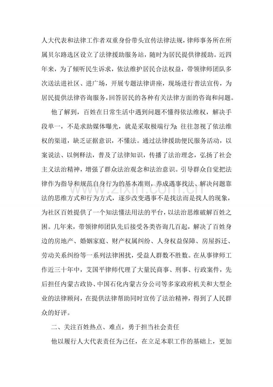 十佳法治人物先进事迹材料.doc_第2页