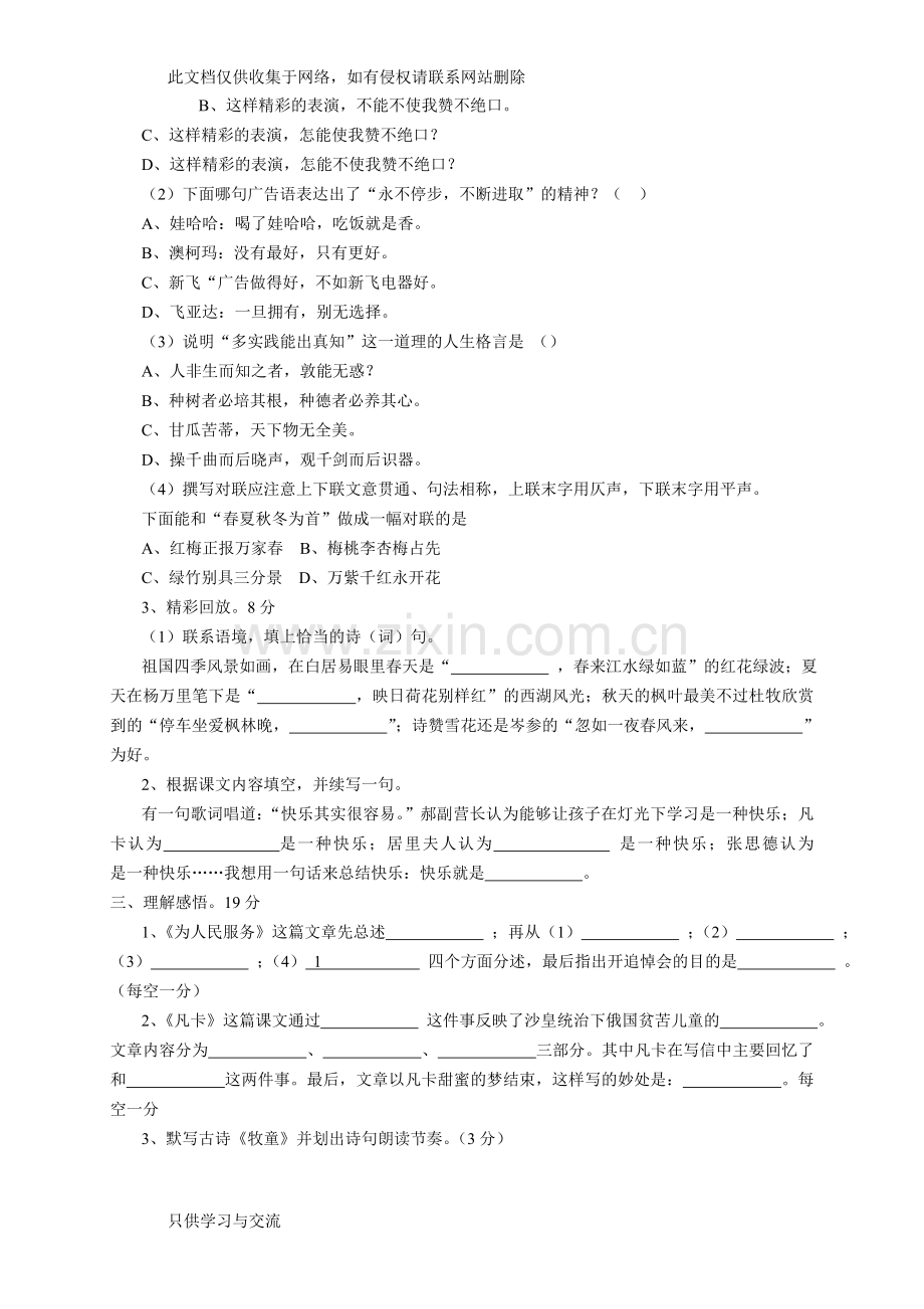 小学语文毕业升学考试模拟试卷一教学内容.doc_第2页