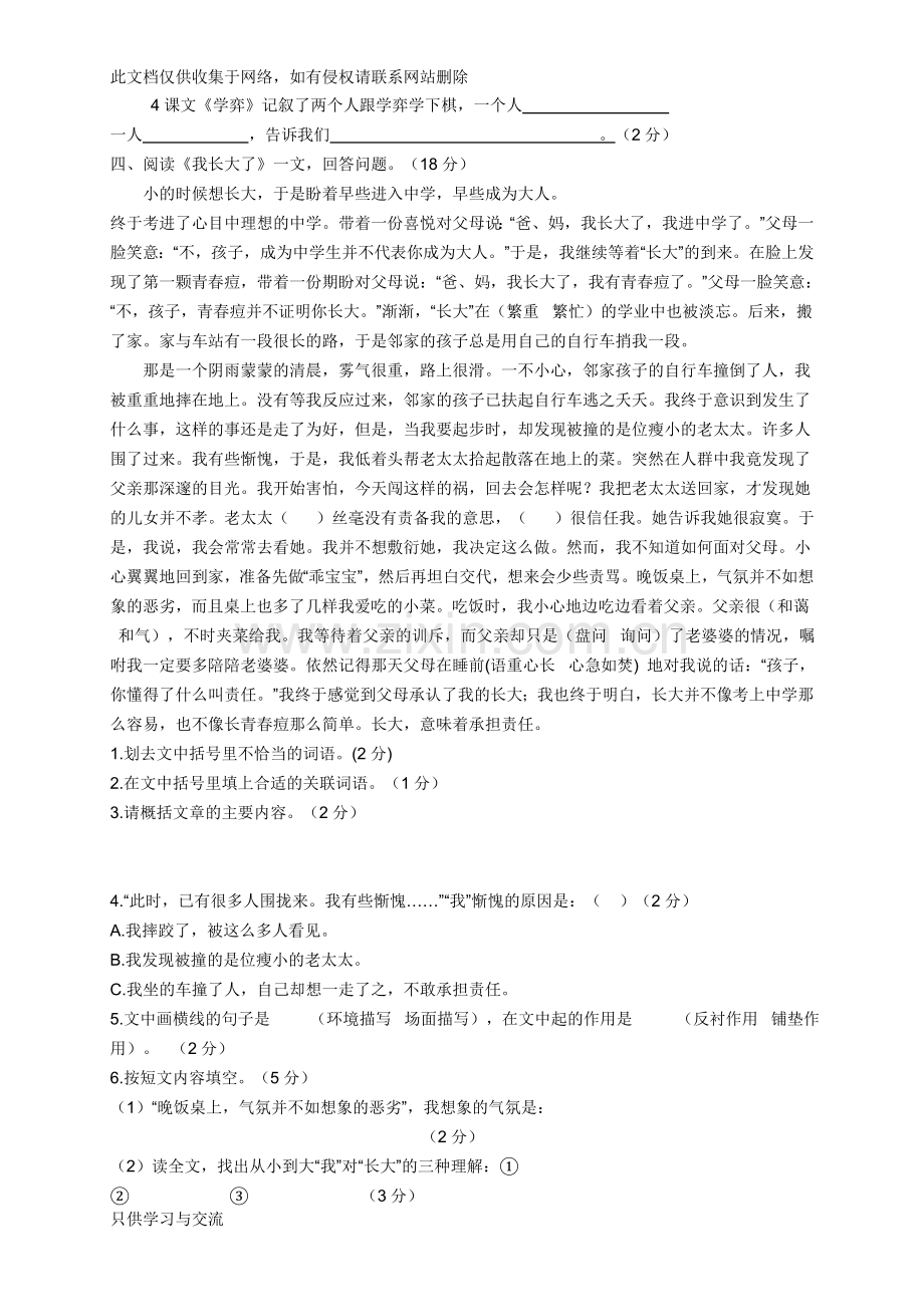 小学语文毕业升学考试模拟试卷一教学内容.doc_第3页