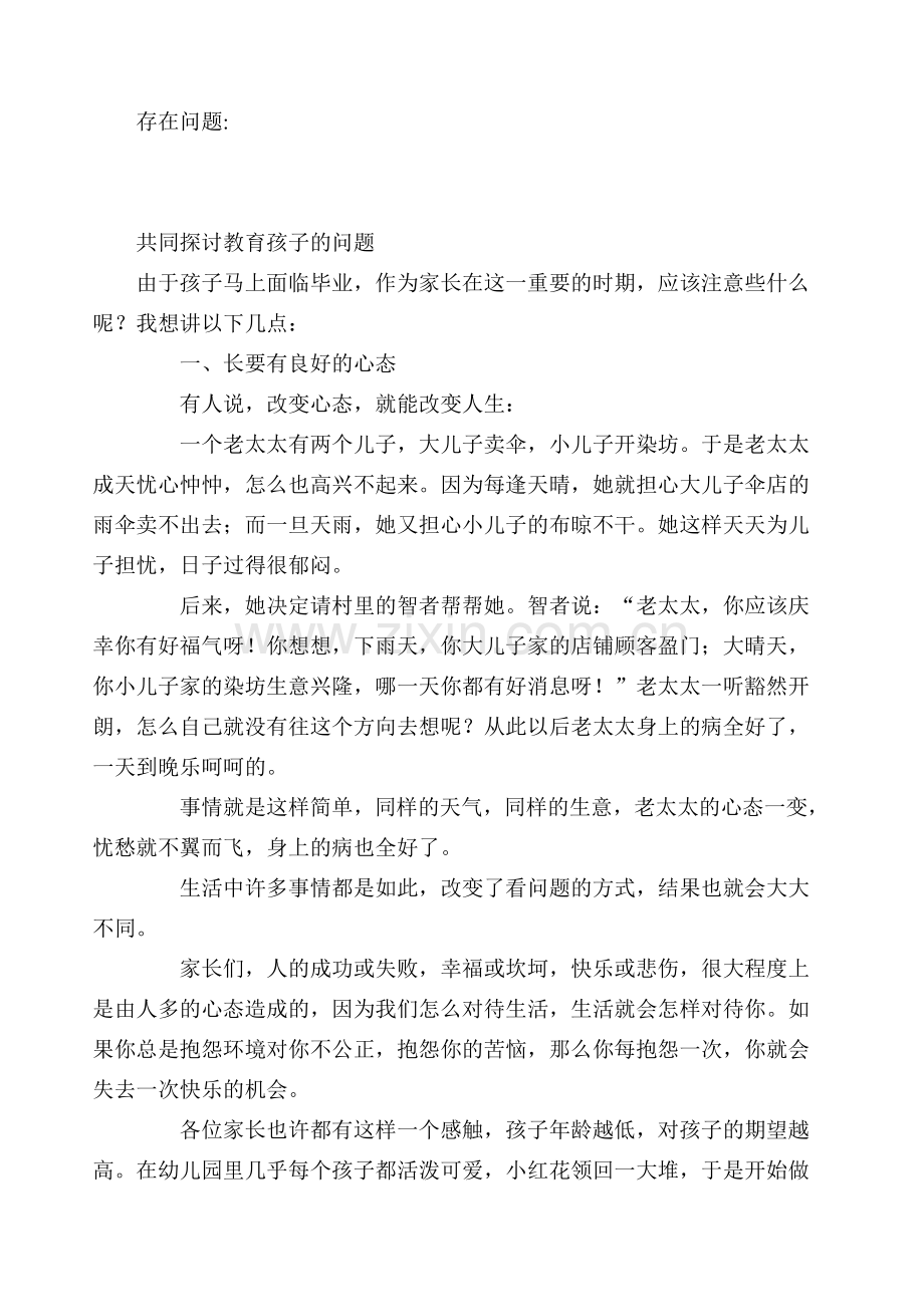 小学六年级三班毕业家长会教师的讲话.doc_第2页