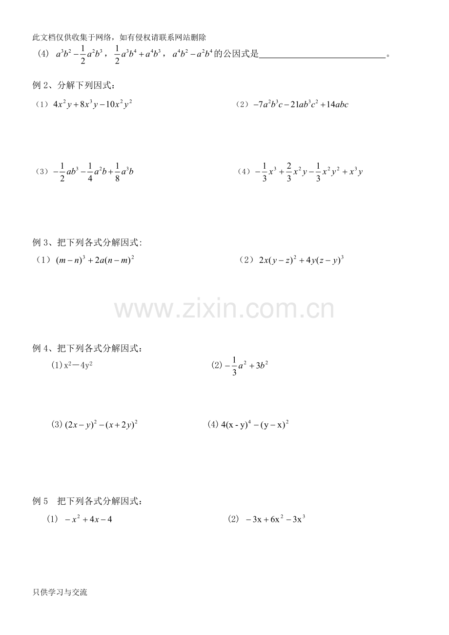 因式分解一提取公因式法和公式法超经典知识讲解.docx_第2页